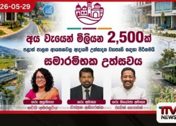පළාත්‌ පාලන ආයතන  සවිබල ගැන්‌වීමේ නව මාවත  ගොඩනැගෙන පුනරුදයේ පුරවර  වැඩසටහන ජුනි 12 දා ඇරඹේ