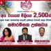 පළාත්‌ පාලන ආයතන  සවිබල ගැන්‌වීමේ නව මාවත  ගොඩනැගෙන පුනරුදයේ පුරවර  වැඩසටහන ජුනි 12 දා ඇරඹේ
