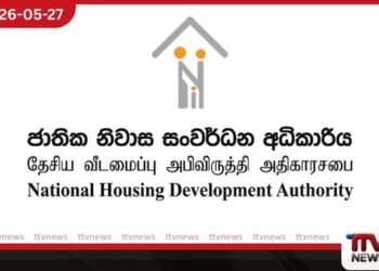 නිවාස සංවර්ධන අධිකාරියේ සේවකයන් 1,000කට ඉතිහාසයේ ප්‍රථම වරට කඩඉම් විභාගයක්