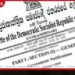 හෙද විදුහල් සිසුන් බඳවාගැනීමේ ගැසට් පත්රය අද රාත්රියේ නිකුත් කෙරේ