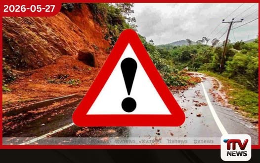 දිස්ත්රික්ක 4කට නිකුත් කළ නායයෑමේ අනතුරු ඇඟවීම් තවදුරටත් දීර්ඝ කෙරේ