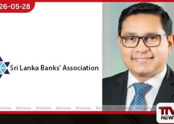 හුදෙකලා වංචාවලින් බැංකු පද්ධතියට හෝ තැන්පතුවලට තර්ජනයක් නෑ ශ්රී ලංකා බැංකු සංගමයෙන් සහතිකයක්