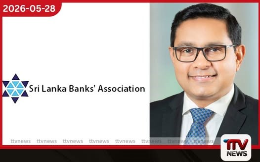 හුදෙකලා වංචාවලින් බැංකු පද්ධතියට හෝ තැන්පතුවලට තර්ජනයක් නෑ ශ්රී ලංකා බැංකු සංගමයෙන් සහතිකයක්