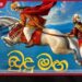 “බුදු මඟ” රූපාධි ග්රන්ථය යළි එළිදැක්වේ බෞද්ධ කලා ඉතිහාසයේ සුවිශේෂී සංස්කෘතික දායාදයක්