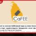 2017 ඉඳන් ජනාධිපතිවරු තිදෙනෙක් පළාත් සභා ඡන්දය මඟහැරියා වත්මන් රජයත් කරන්නේ ඒ දේමයි කැෆේ සංවිධානයෙන් චෝදනාවක්