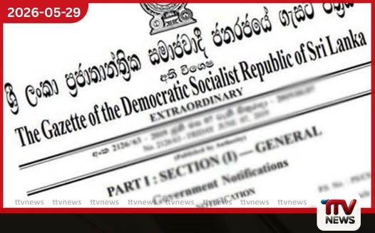 රජයේ මුද්රණාලය සහ රාජ්ය මාධ්ය ඇතුළු සේවා රැසක් අත්යවශ්ය සේවා ලෙස ප්රකාශයට පත්කෙරේ