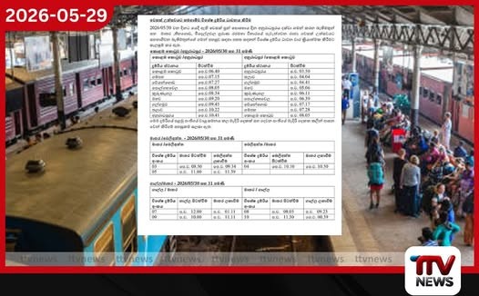 වෙසක් උත්සවය වෙනුවෙන් විශේෂ දුම්රිය සේවා ක්රියාත්මකයි