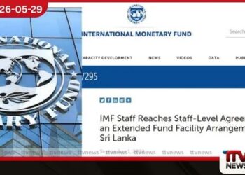 ශ්රී ලංකාව ඇතැම් ආර්ථික නිර්ණායක සපුරා නැති අතර ආර්ථික වර්ධන වේගය 3% දක්වා මන්දගාමී වේ