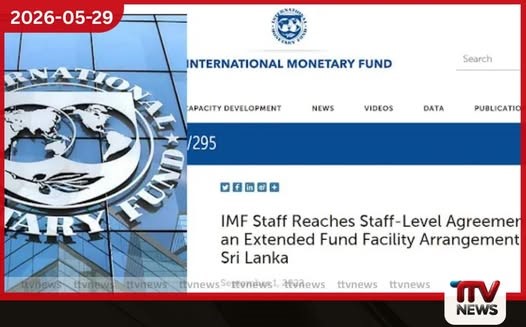 ශ්රී ලංකාව ඇතැම් ආර්ථික නිර්ණායක සපුරා නැති අතර ආර්ථික වර්ධන වේගය 3% දක්වා මන්දගාමී වේ