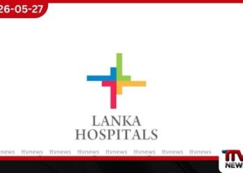 ලෝක සෞඛ්ය සංවිධානයේ ඇගයීමට ලක්වූ ලංකා හොස්පිටල්ස් වෙතින් නව ජංගම විද්යාගාර සේවාවක්