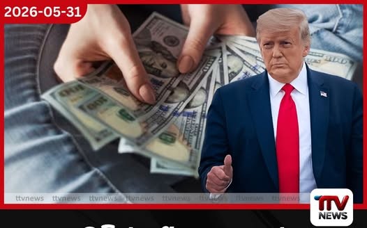 ට්රම්ප් පරිපාලනයෙන් දරුවන් වෙනුවෙන් Trump Accounts යෙදුම එළිදක්වයි