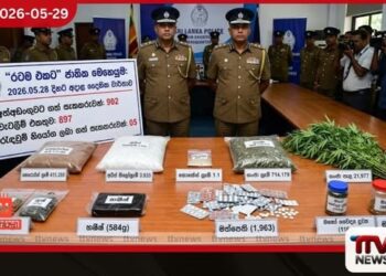 රටම එකට ජාතික මෙහෙයුම 2026.05.28 දිනට අදාළ  දෛනික වාර්තාව