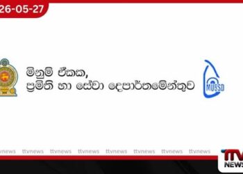 මිනුම් ඒකක, ප්රමිති හා සේවා දෙපාර්තමේන්තුවේ රසායනාගාර 64න් 42ක්ම අක්රීයයි