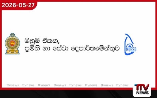 මිනුම් ඒකක, ප්රමිති හා සේවා දෙපාර්තමේන්තුවේ රසායනාගාර 64න් 42ක්ම අක්රීයයි