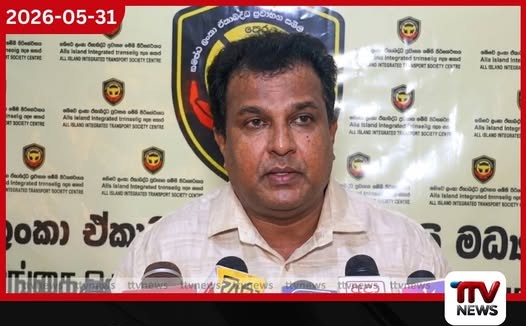 ඉහළ ගිය ඉන්ධන මිල හමුවේ බස් ගාස්තු සංශෝධනයක්?