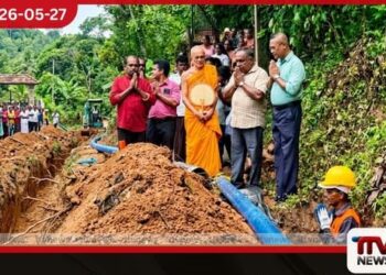 පහළ මැද්දේපොළ ජනතාවගේ දශක ගණනාවක ජල ප්රශ්නයට විසඳුම් මිලියන 100ක මහා ජල ව්යාපෘතියක් ඇරඹෙයි