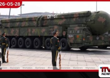 තායිවානය මුල් කරගෙන ඇමරිකාව හා චීනය අතර න්යෂ්ටික යුද්ධයක අවදානමක්
