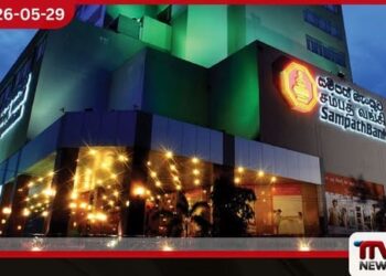 සම්පත් බැංකුවෙන් සුවිශේෂී සන්ධිස්ථානයක් මුළු වත්කම් පළමු වරට රුපියල් ට්රිලියන 2 සීමාව ඉක්මවයි