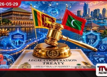 ශ්‍රී ලංකාව සහ මාලදිවයින අතර සාපරාධී කාරණාවලදී අන්‍යෝන්‍ය සහයෝගිතාව දැක්වීමේ ගිවිසුමට පාර්ලිමේන්තු කාරක සභාවේ අනුමැතිය
