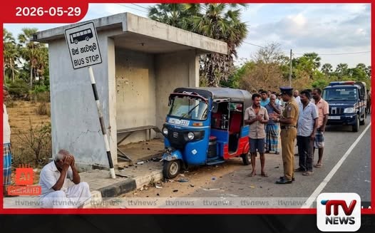 තඹලගමුවේ බස් නැවතුමක ත්රිරෝද රථයක් ගැටීමෙන් කාන්තාවක් ජීවිතක්ෂයට