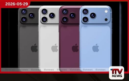 iPhone 18 Pro මාදිලි සඳහා හඳුන්වා දෙන නව වර්ණ පෙළ පිළිබඳ තොරතුරු අනාවරණය වේ