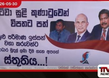 දිට්වා සුළි කුණාටුවෙන් හානි වූ පුත්තලමේ ඉස්සන් වගාකරුවන්ට වන්දි ප්රදානය කෙරේ
