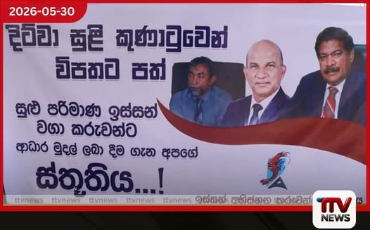දිට්වා සුළි කුණාටුවෙන් හානි වූ පුත්තලමේ ඉස්සන් වගාකරුවන්ට වන්දි ප්රදානය කෙරේ