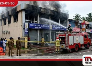 මඩකලපුවේ පෞද්ගලික බැංකුවක හදිසි ගින්නක්