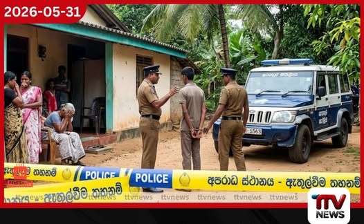 දුරකථනය නිසා සිදුවූ ඛේදවාචකය නැගණිය මරා වතුර බේසමක දැමූ 15 හැවිරිදි සහෝදරයා අත්අඩංගුවට