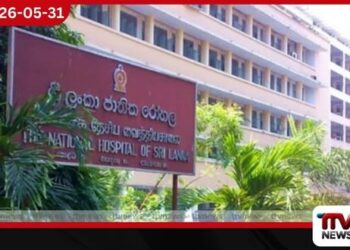 ජාතික රෝහලේ ප්රතිසංස්කරණය කළ ස්නායු රෝග විද්යා ආයතනය ජනතා අයිතියට