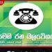 විනිසුරුවරුන්ගේ විශ්රාම වයස වෙනස් කිරීමේ සූදානම ව්යවස්ථා විරෝධී බව සමගි ජන බලවේගය පවසයි