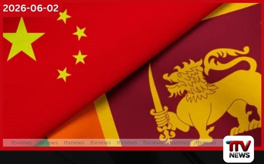 චීනය සහ ශ්රී ලංකාව අතර අවබෝධතා ගිවිසුමකට අත්සන් තබයි