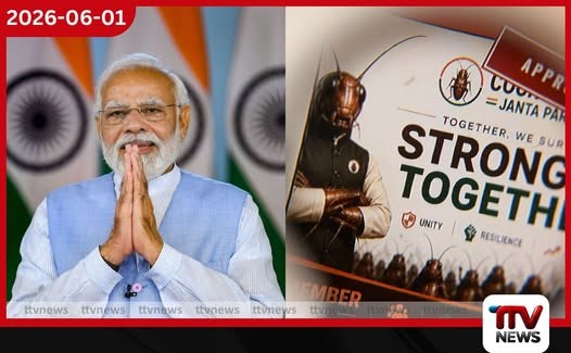 මෝදි පාලනයට එරෙහිව කොක්රෝච් තරුණ ව්යාපාරය වීදි බසියි