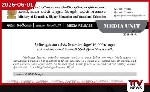 රාජ්ය විශ්වවිද්යාල සිසුන් සඳහා නව නේවාසිකාගාර ව්යාපෘති 55ක්