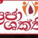 මෙම වසර තුළ සමුර්ධි සුව බොජුන් හල් 100ක් ස්ථාපිත කිරීමට සැලසුම්