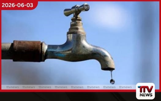 ජල ගාස්තු ගැන අවසන් තීරණය ජූනි මස අවසානයේ