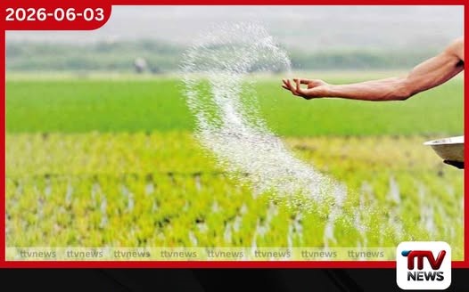 යල කන්නයේ පොහොර සහනාධාර බෙදාහැරීම වේගවත් කෙරේ;