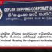ශ්රී ලංකා නැව් සංස්ථාවේ සහ ජාතික නිවාස සංවර්ධන අධිකාරියේ ප්රධානීන් කෝප් කමිටුව හමුවට