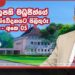 උපකුලපති මධුජිත් මූලික බොරු කියයි…!