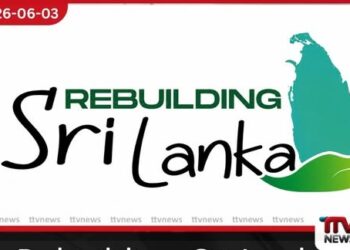 ‘Rebuilding Sri Lanka’ අරමුදලට ලැබුණු කිසිදු මුදලක් මෙතෙක් වියදම් කර නැහැ