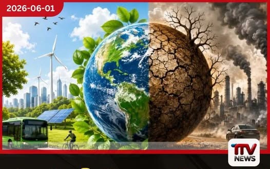 දේශගුණික විපර්යාස සහ වායු දූෂණයේ බලපෑම් අවම කිරීමේ ප්රවර්ධන දිනය අදයි