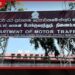 මෝටර් රථ ප්රවාහන දෙපාර්තමේන්තුවේ පරිගණක පද්ධතියේ ඇති වූ බිඳවැටීමකින් පසු සේවා යථා තත්ත්වයට පත් වේ