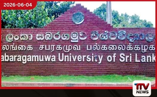 සබරගමුව විශ්වවිද්යාලයේ ලේඛකාධිකාරීවරයා අනිවාර්ය නිවාඩු යවයි