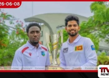 ශ්රී ලංකා සහ බටහිර ඉන්දීය කොදෙව් නැගී එන ක්රිකට් කණ්ඩායම් අතර සිව්දින තරගාවලිය අද ඇරඹේ