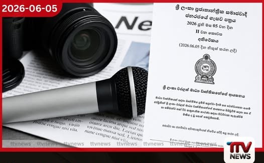 ශ්රී ලංකා වරලත් මාධ්ය වෘත්තිකයන්ගේ ආයතනය පිහිටුවීමේ පනත් කෙටුම්පත ගැසට් කෙරේ