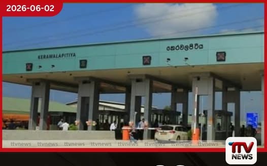 කොළඹ – කටුනායක අධිවේගී මාර්ගයේ විදුලි ආලෝක පද්ධතිය ප්රතිසංස්කරණයට රුපියල් මිලියන 1,100ක්