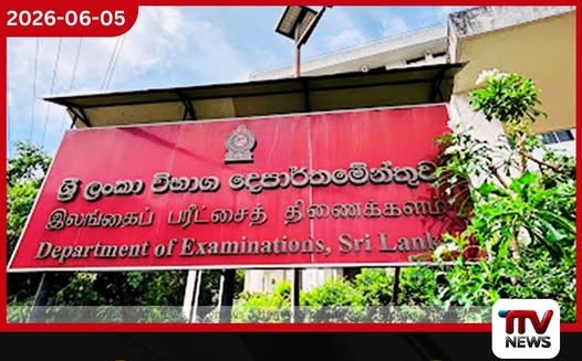 ශ්රී ලංකා ගුරු සේවයේ කාර්යක්ෂමතා කඩඉම් විභාග පැවැත්වෙන දින ප්රකාශයට පත් කෙරේ!