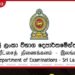 විභාග දෙපාර්තමේන්තුවෙන් විශේෂ නිවේදනයක් සාමාන්ය පෙළ විභාගයට ජාතික හැඳුනුම්පත් අංකය අනිවාර්ය කෙරේ!