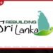 Rebuilding ශ්රී ලංකා අරමුදලේ කෝටි 1000ක සම්පූර්ණ වියදම් වාර්තාව ළඟදීම පාර්ලිමේන්තුවට