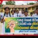 පාසල් වයසේ සිටින දරුවන්ට වීරයෙකු වගේ පේන දුම්වැටි මාරයා: